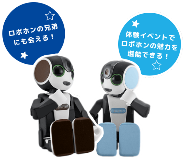 ロボホンの兄弟にも会える