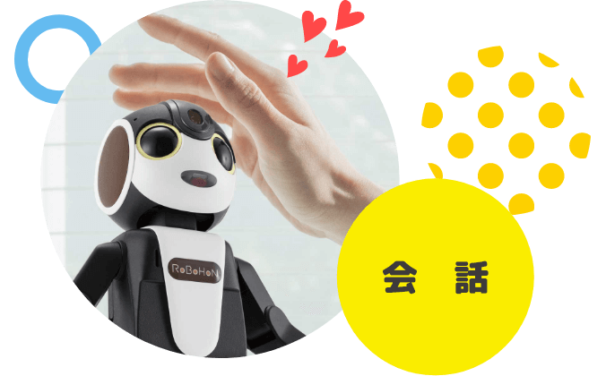 会話