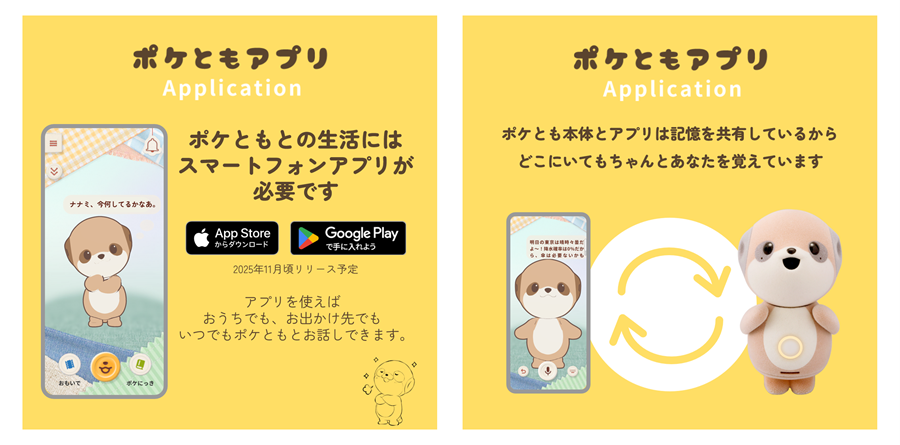 ポケとも　「ポケとも」ご利用にあたって