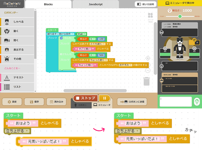 ロボホン　ロブリック