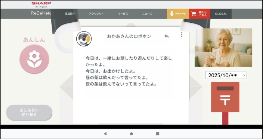 ロボホン 「ロボホンの生活日記」