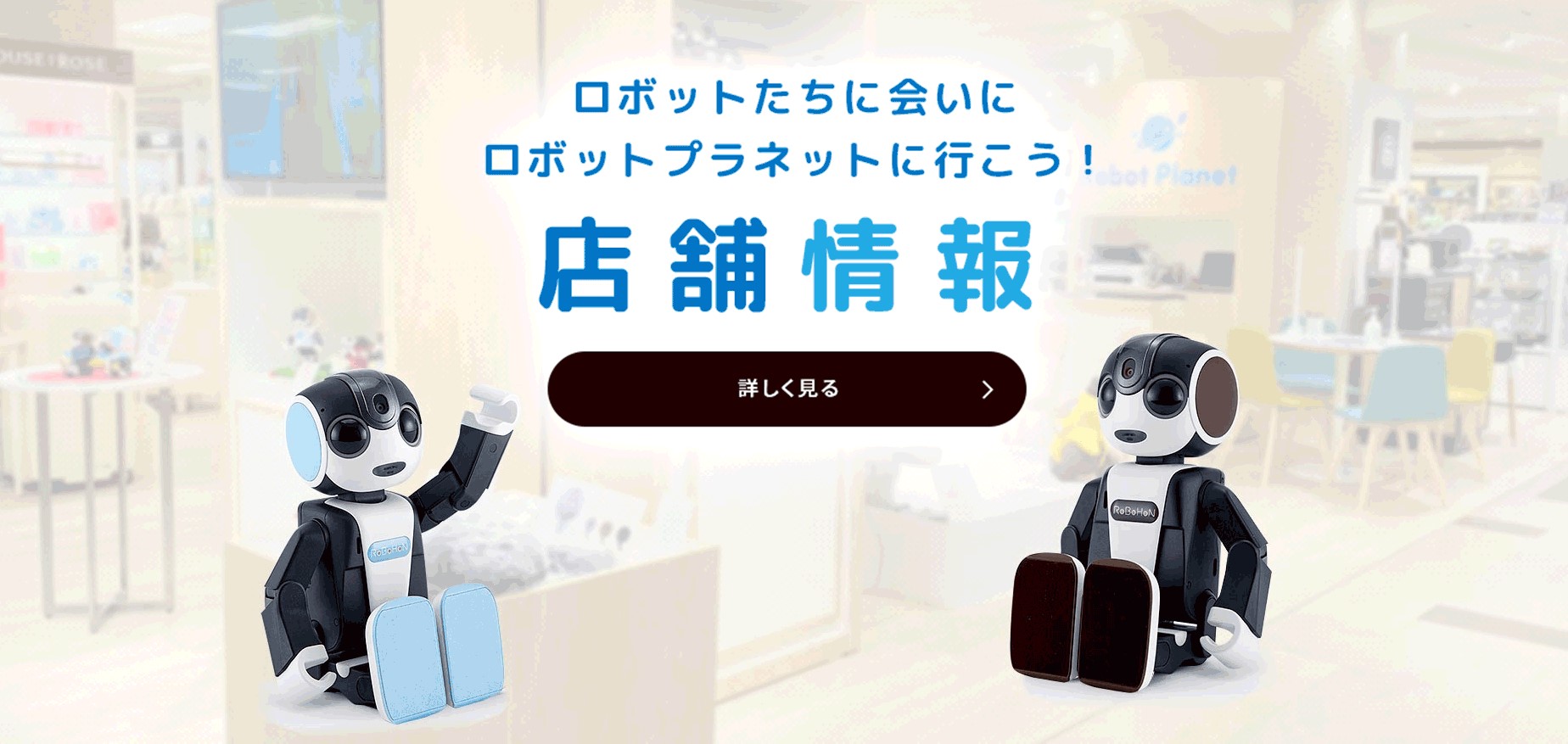 ロボホンにできることとは？話題のロボットダンスをご紹介 | PICK UP