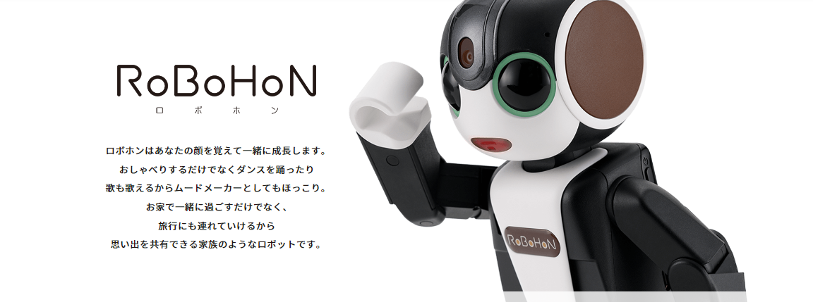 ロボホンにできることとは？話題のロボットダンスをご紹介 | PICK UP ...