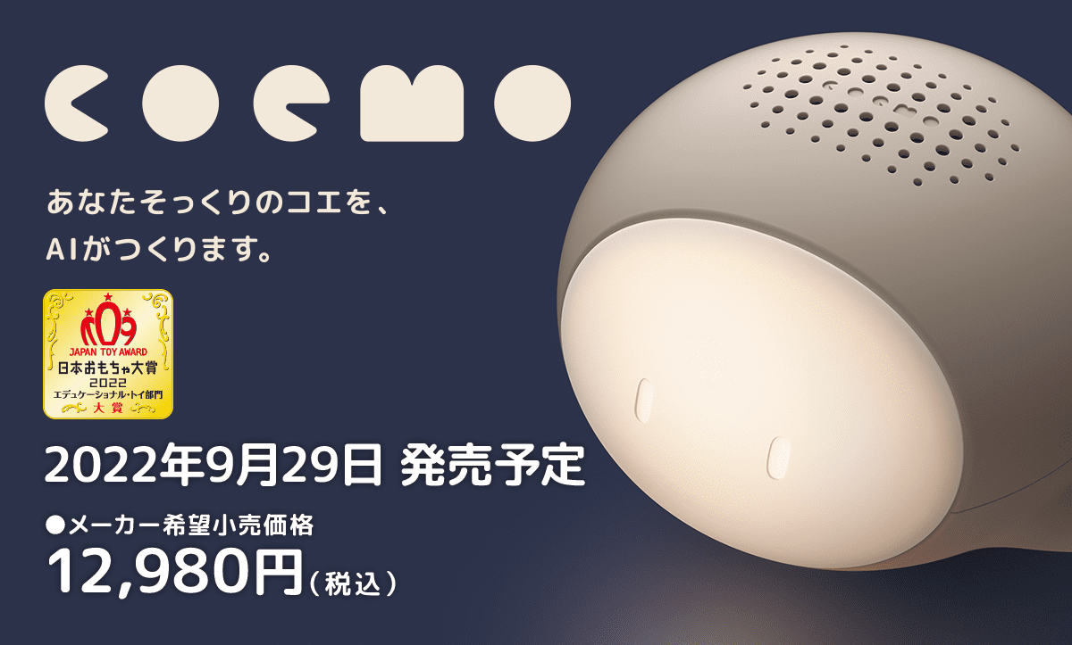 coemo コエモ 読み聞かせ知育玩具 - 知育玩具