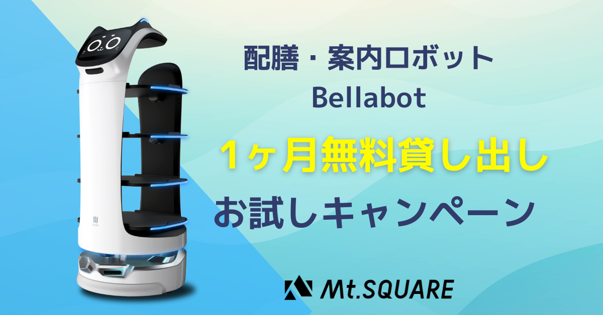 ネコ型配膳ロボット「BellaBot」1か月無料で貸し出しキャンペーン実施中！