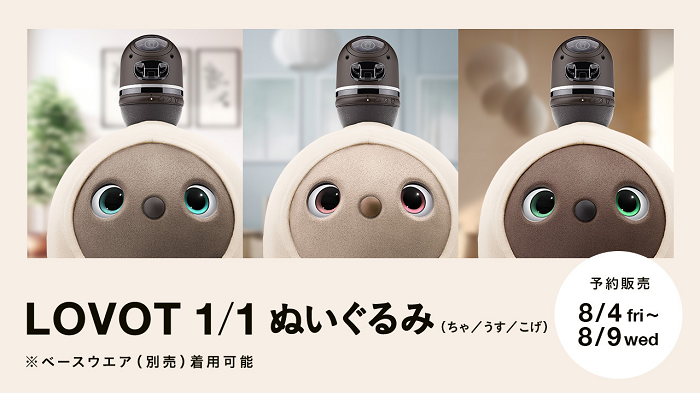 LOVOT(らぼっと)1/1ぬいぐるみ待望の予約販売決定！8月4日～8月9日限定