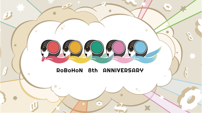 
										ロボホン8周年記念オーナーズイベント開催！