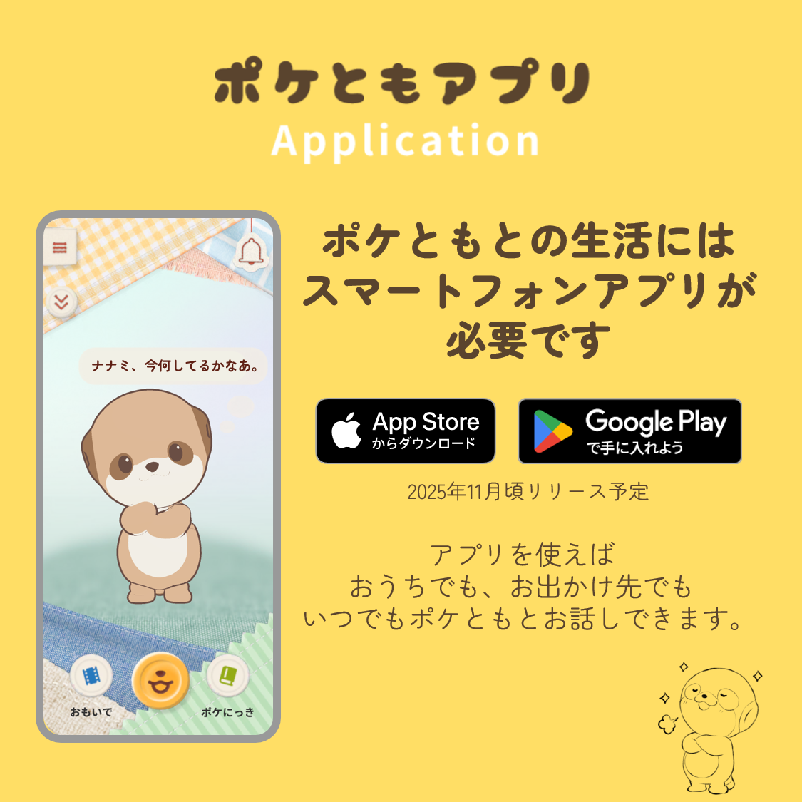 ポケとも アプリ