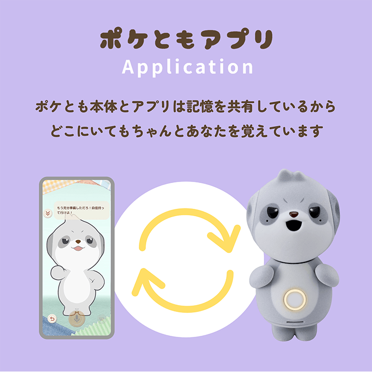 ポケとも アプリ