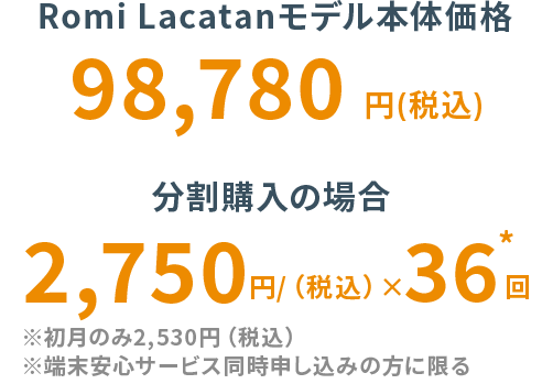 ロミィ価格画像